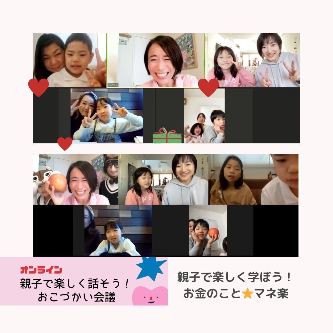 オンラインで親子がお金について学ぶ講座の様子